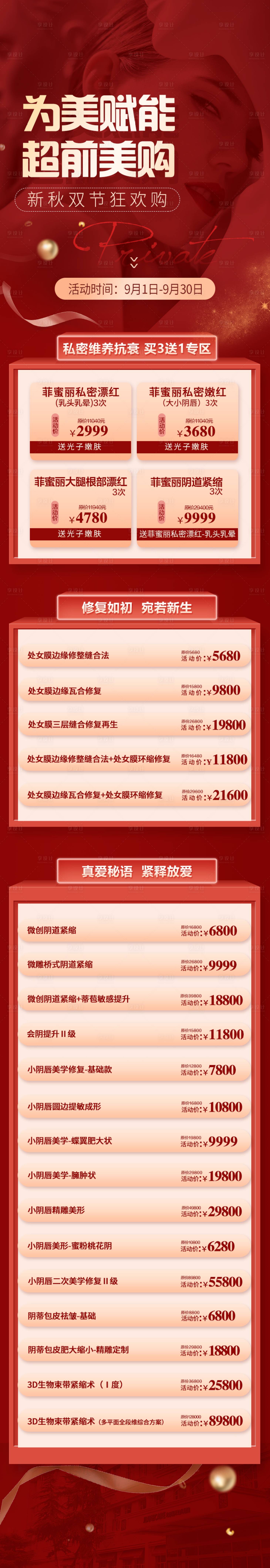 源文件下載【為美賦能超前美購(gòu)醫(yī)美海報(bào)長(zhǎng)圖】編號(hào)：53460012277852583