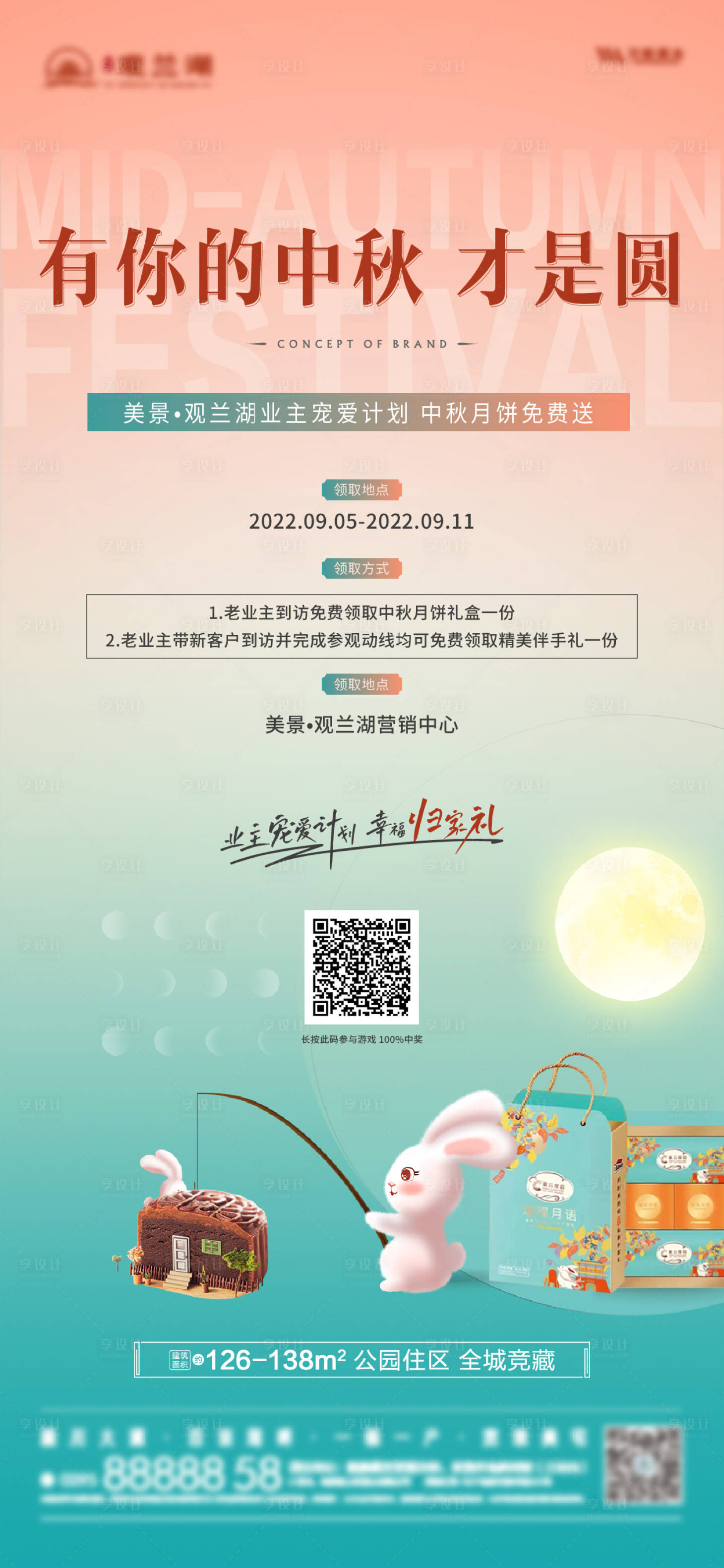 源文件下载【中秋送月饼活动海报】编号：68830012136766596