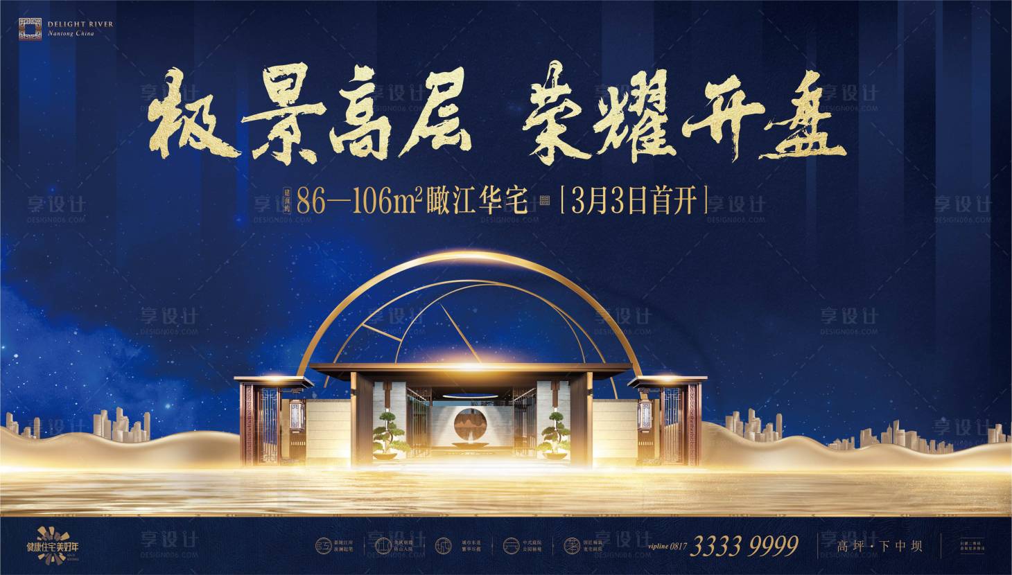 源文件下載【地產濱江開盤海報】編號：87810012462417907
