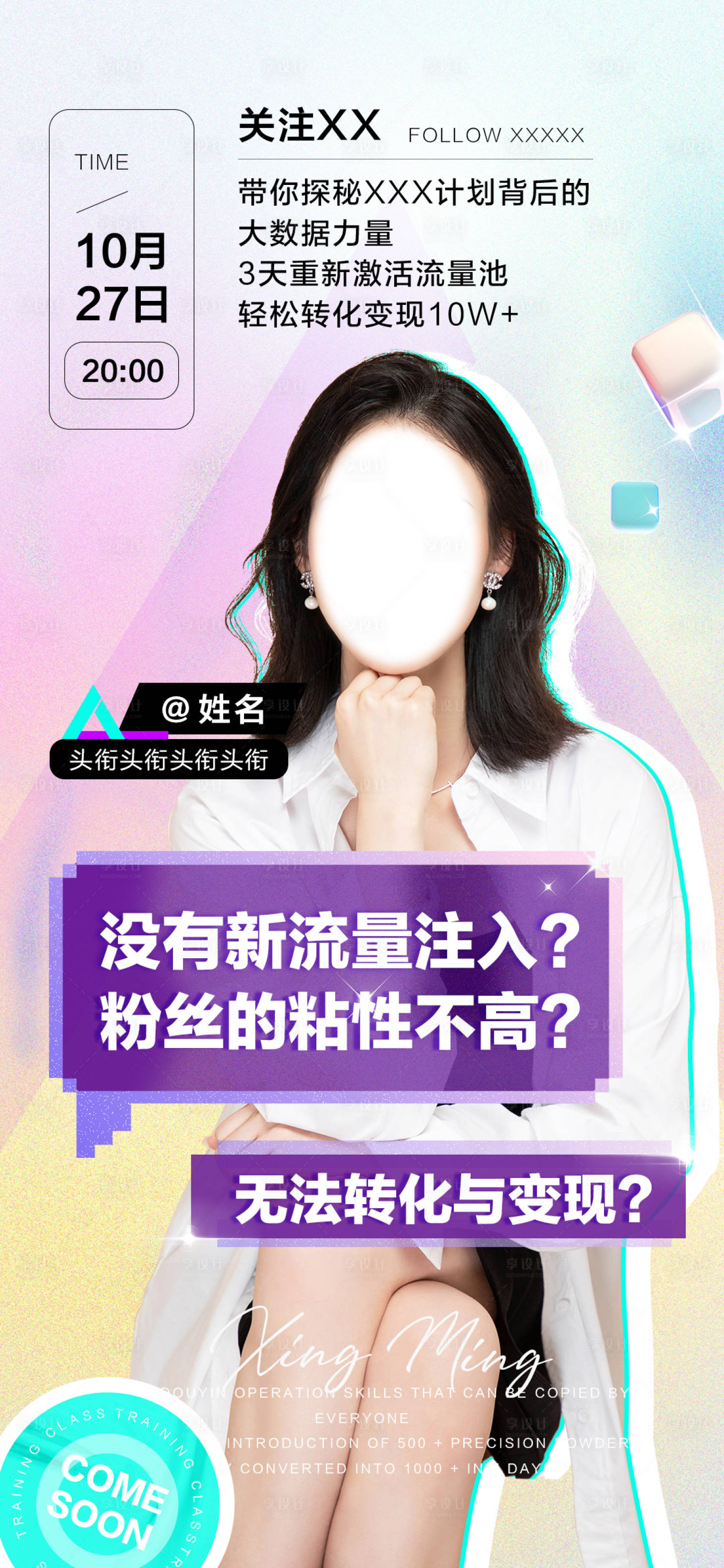 源文件下載【享設計】搜索編號：86740011992549158【培訓開課海報】