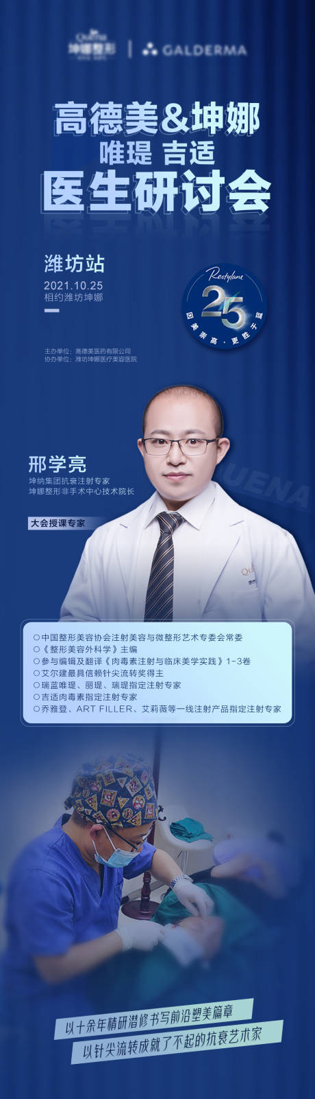 源文件下载【享设计】搜索编号：18630012430761776【医美论坛医生个人宣传长图】