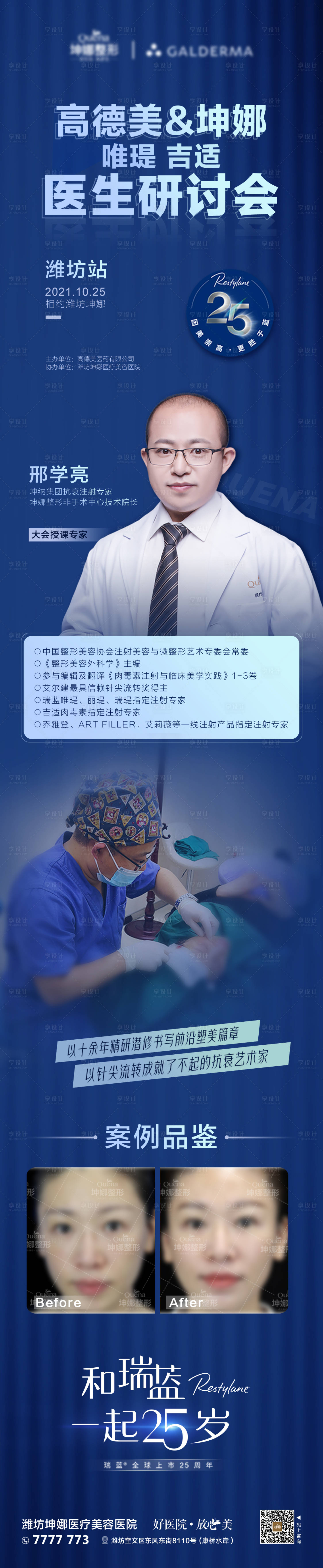 源文件下载【享设计】搜索编号：18630012430761776【医美论坛医生个人宣传长图】
