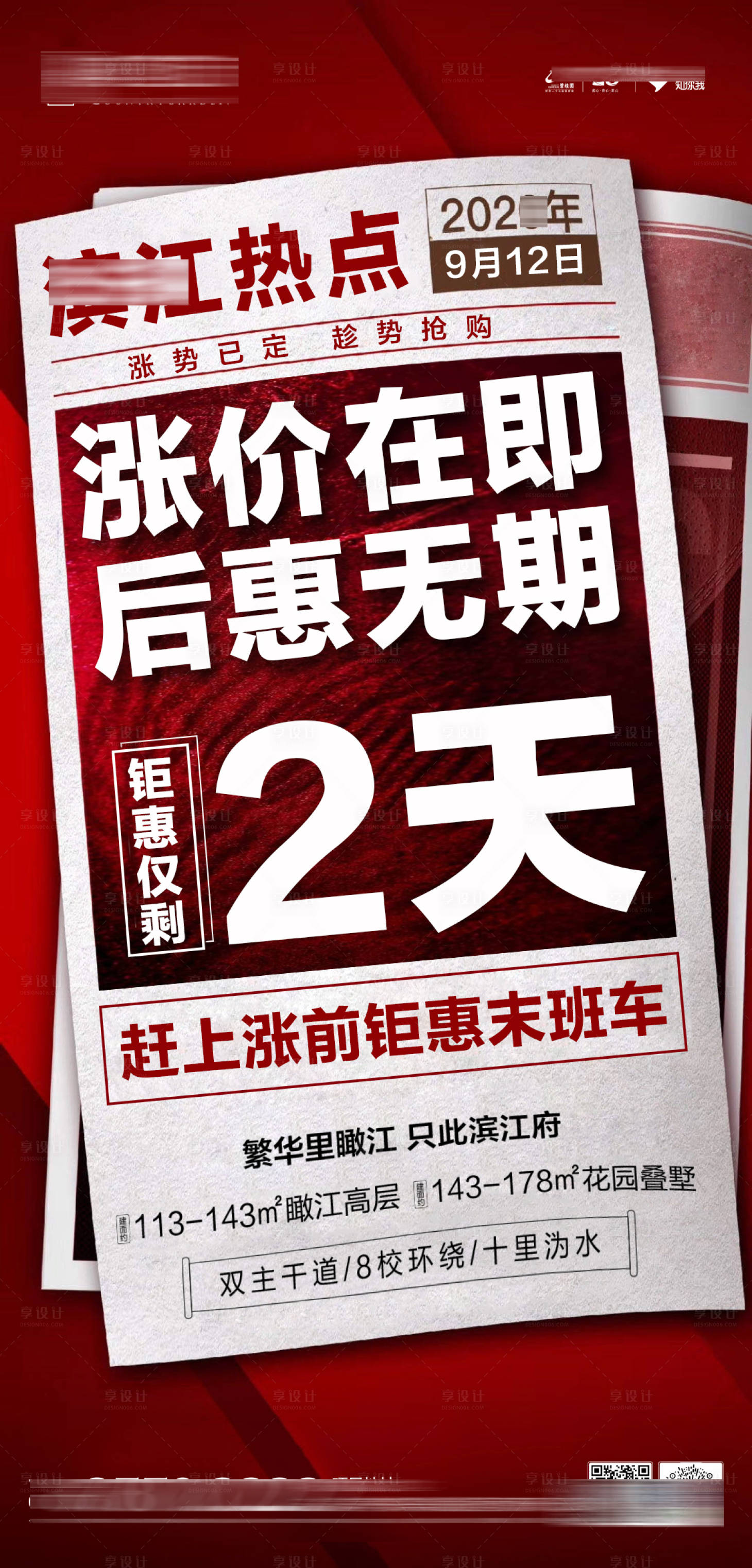 源文件下载【地产热点涨价在即单图】编号：20010012484811025