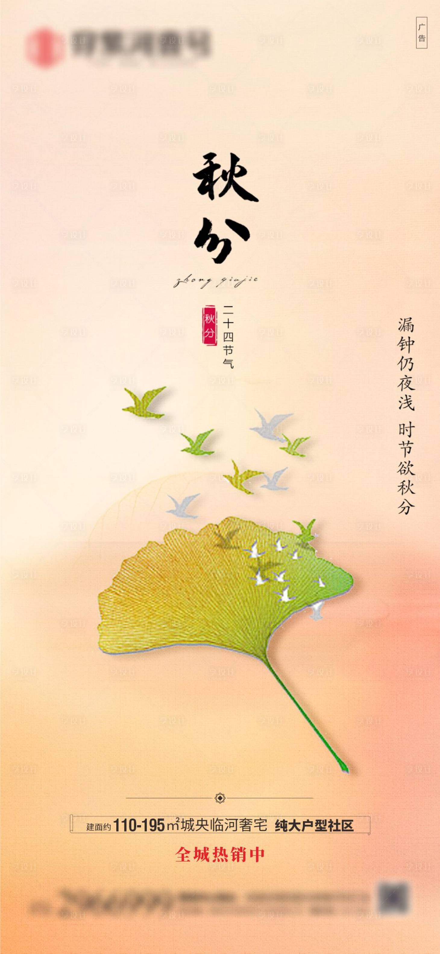 源文件下载【秋分海报】编号：62670012348039759