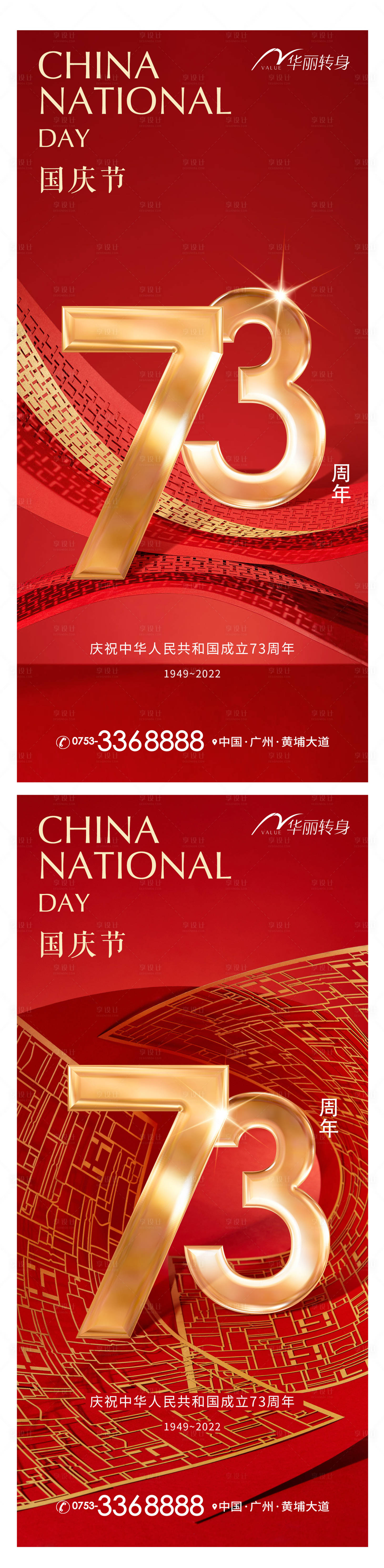 源文件下載【享設計】搜索編號：27470012373765746【國慶節海報】