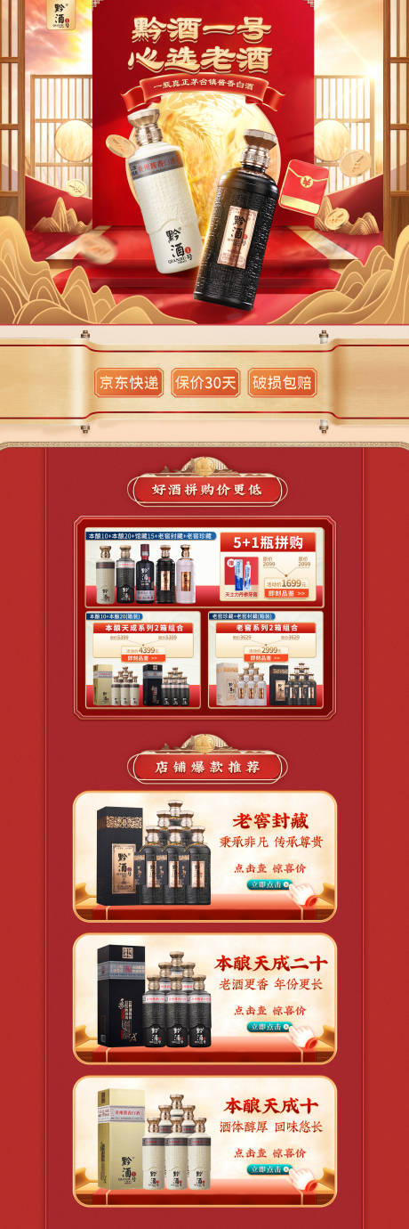 源文件下載【享設(shè)計(jì)】搜索編號(hào)：70990012368058457【電商大促紅色活動(dòng)首頁】