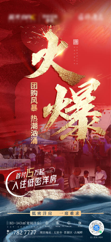 源文件下载【火爆热销海报 】编号：78310012282927459
