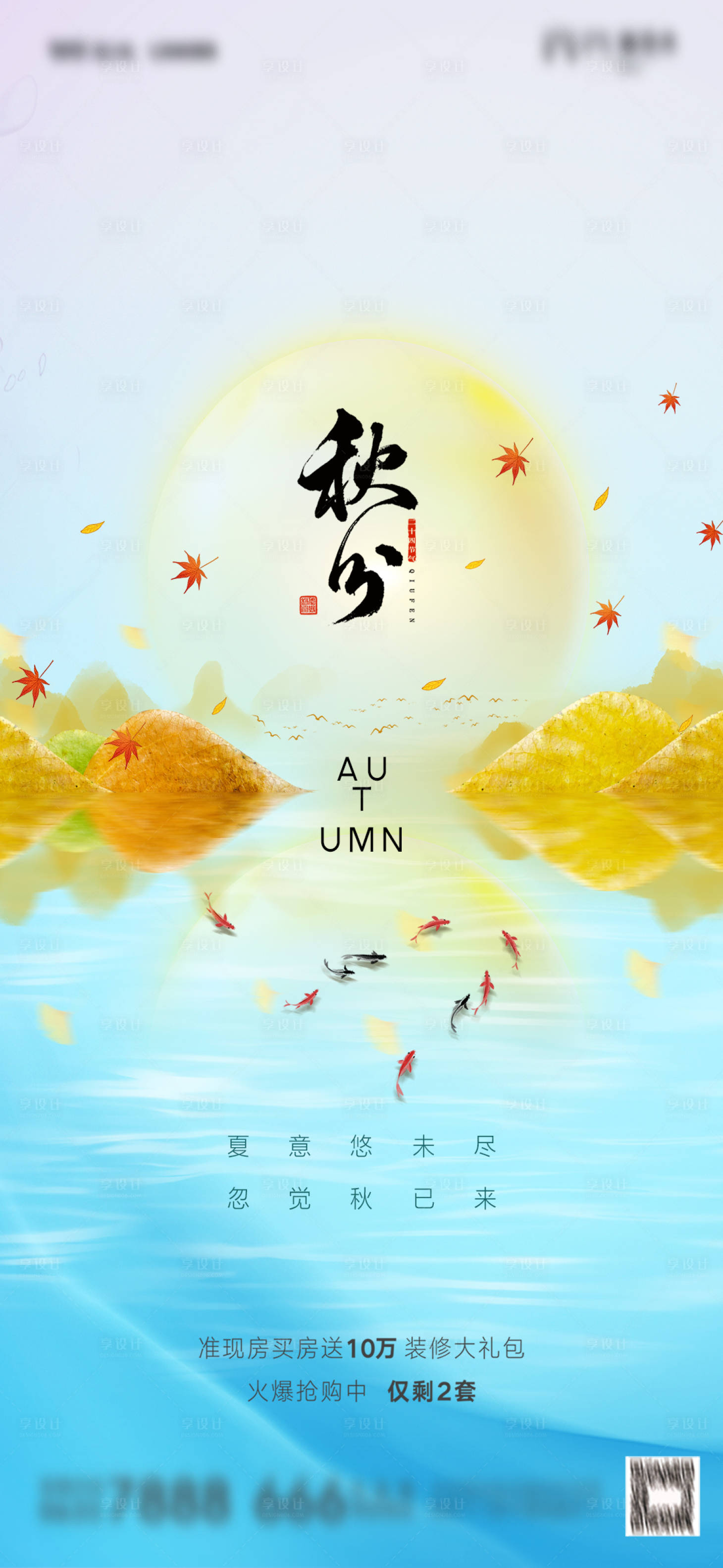 源文件下載【享設計】搜索編號：85680012298563840【秋分節氣】