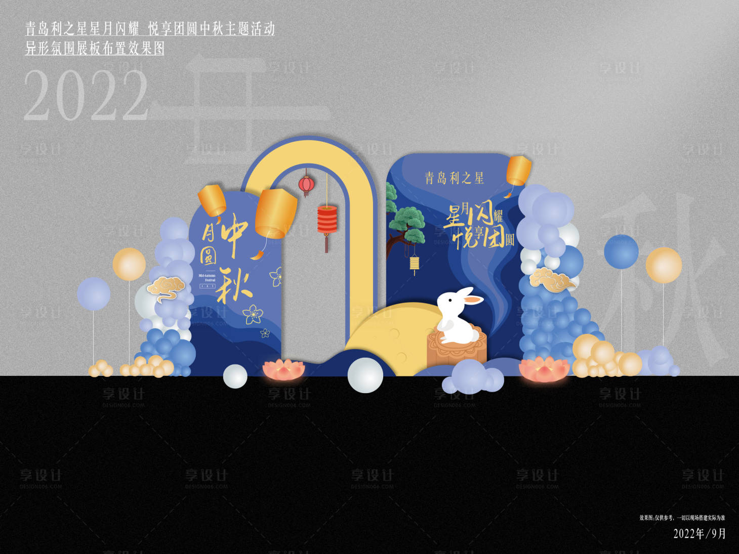 源文件下載【享設計】搜索編號：76760012099698037【中秋異形展板氛圍布置各元素制作文件】