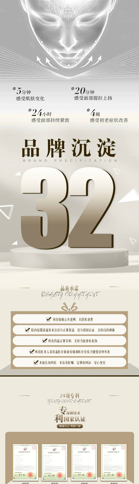 源文件下载【医美周年庆长图】编号：56890012449451318