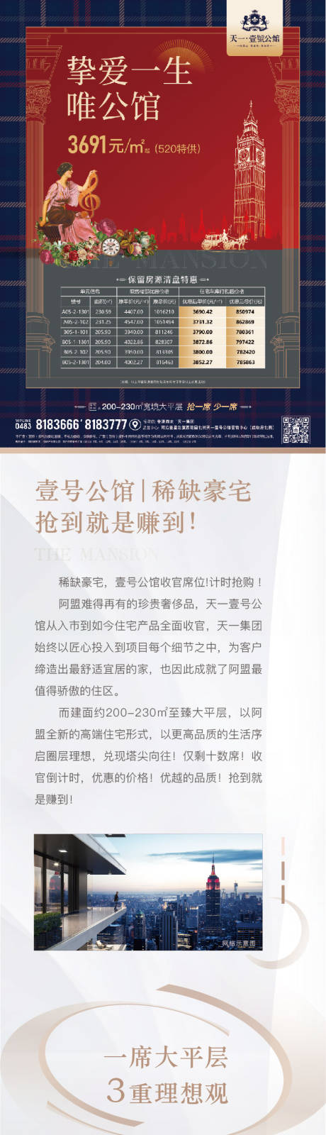 源文件下载【地产价值点长图】编号：30910012168285431