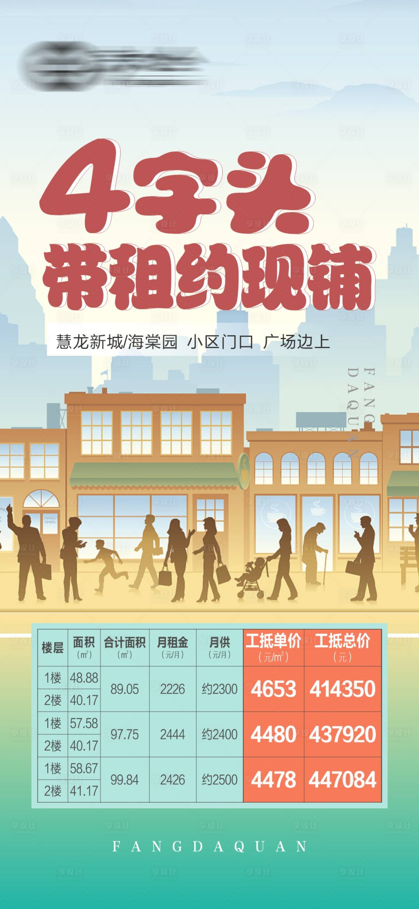 源文件下载【享设计】搜索编号：80350012315304011【特价临街商铺】