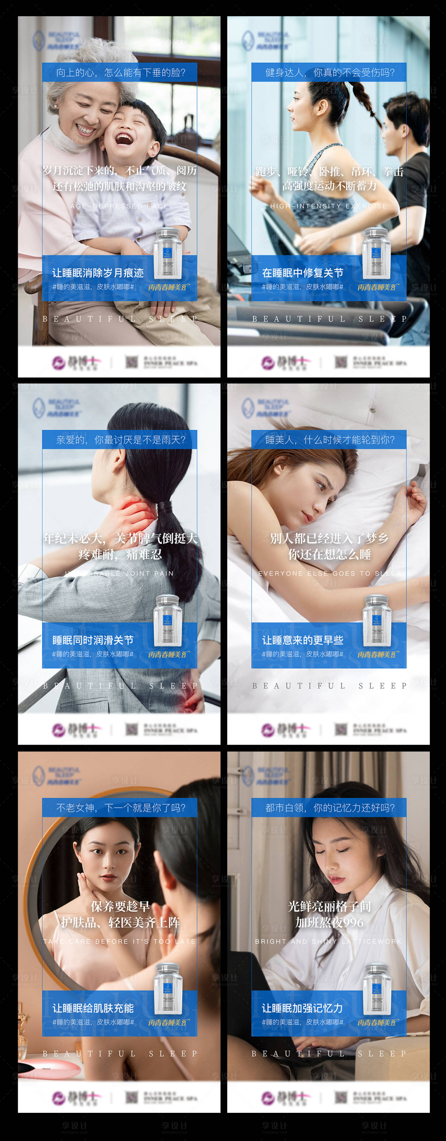 源文件下载【享设计】搜索编号：91720012328207553【睡眠痛点海报】