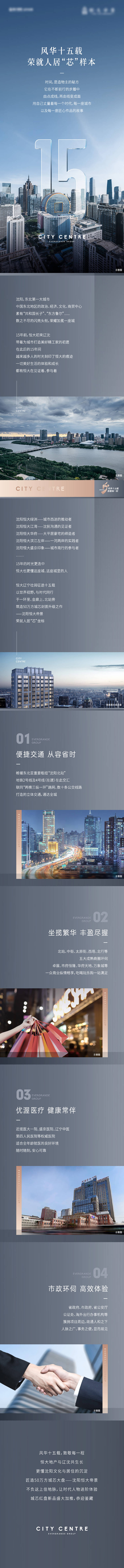 源文件下载【享设计】搜索编号：86980012032364705【房地产长图设计】