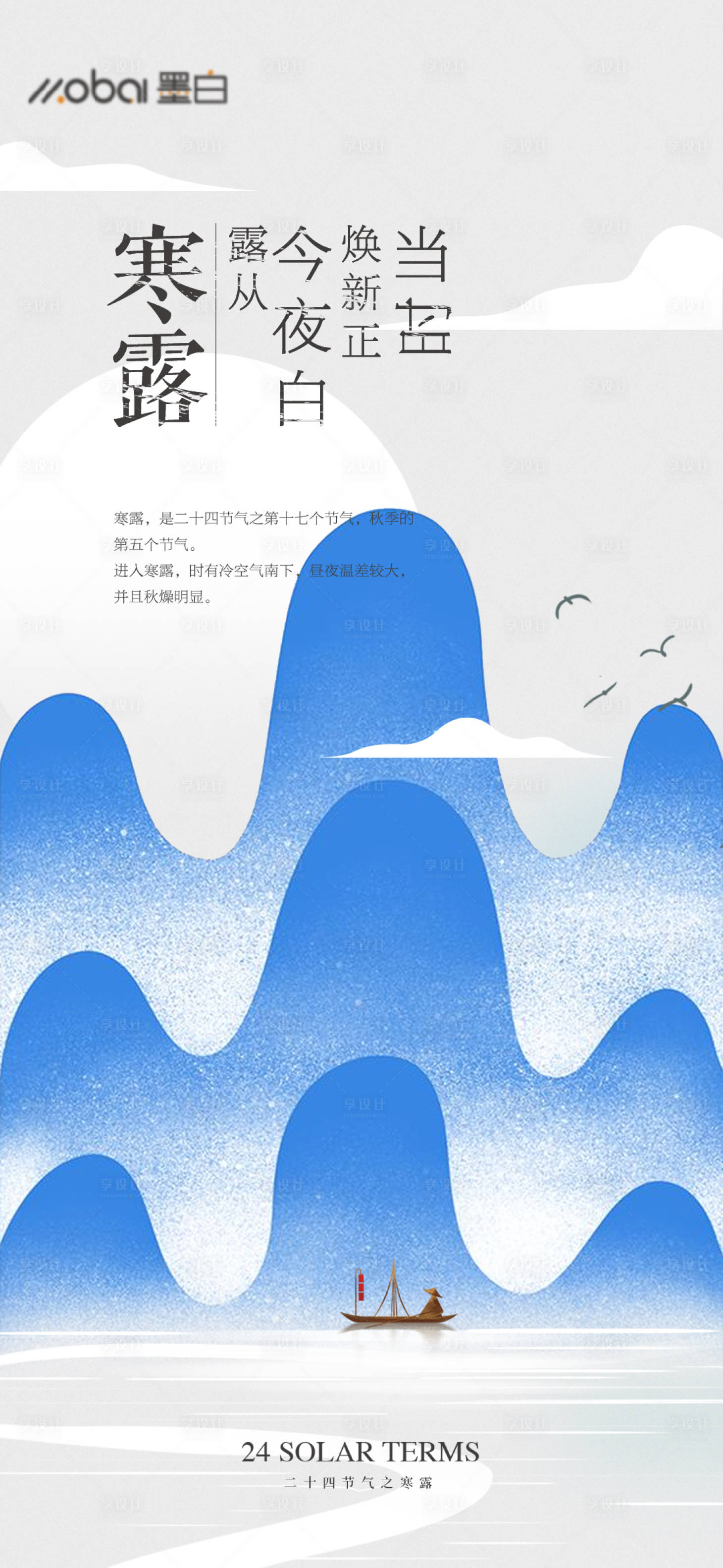 源文件下载【享设计】搜索编号：31690012497406506【寒露】