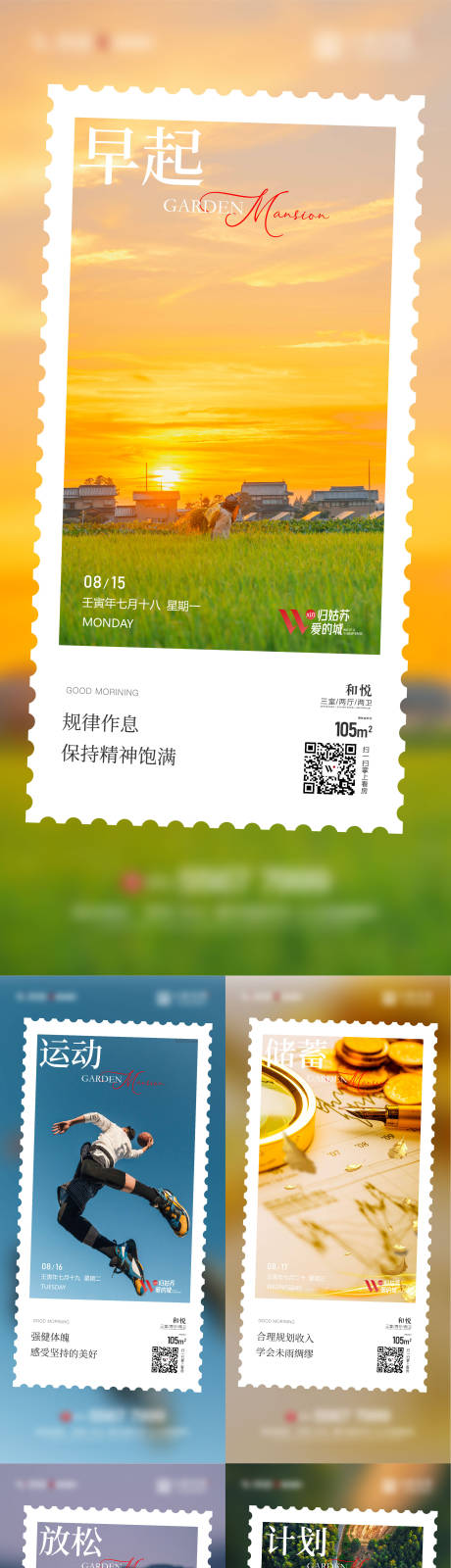 源文件下載【享設計】搜索編號：97900012110539014【地產早安系列海報】