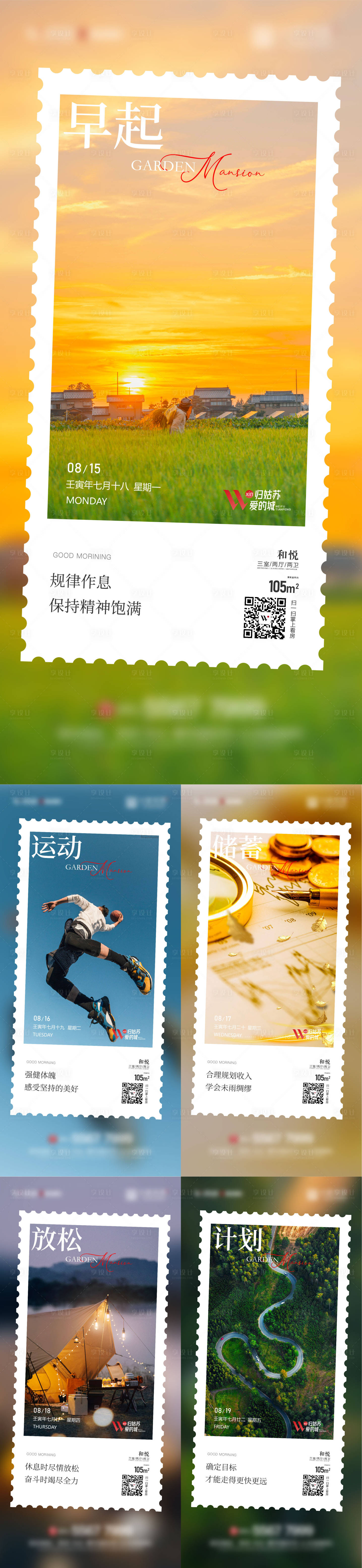 源文件下載【享設計】搜索編號：97900012110539014【地產早安系列海報】