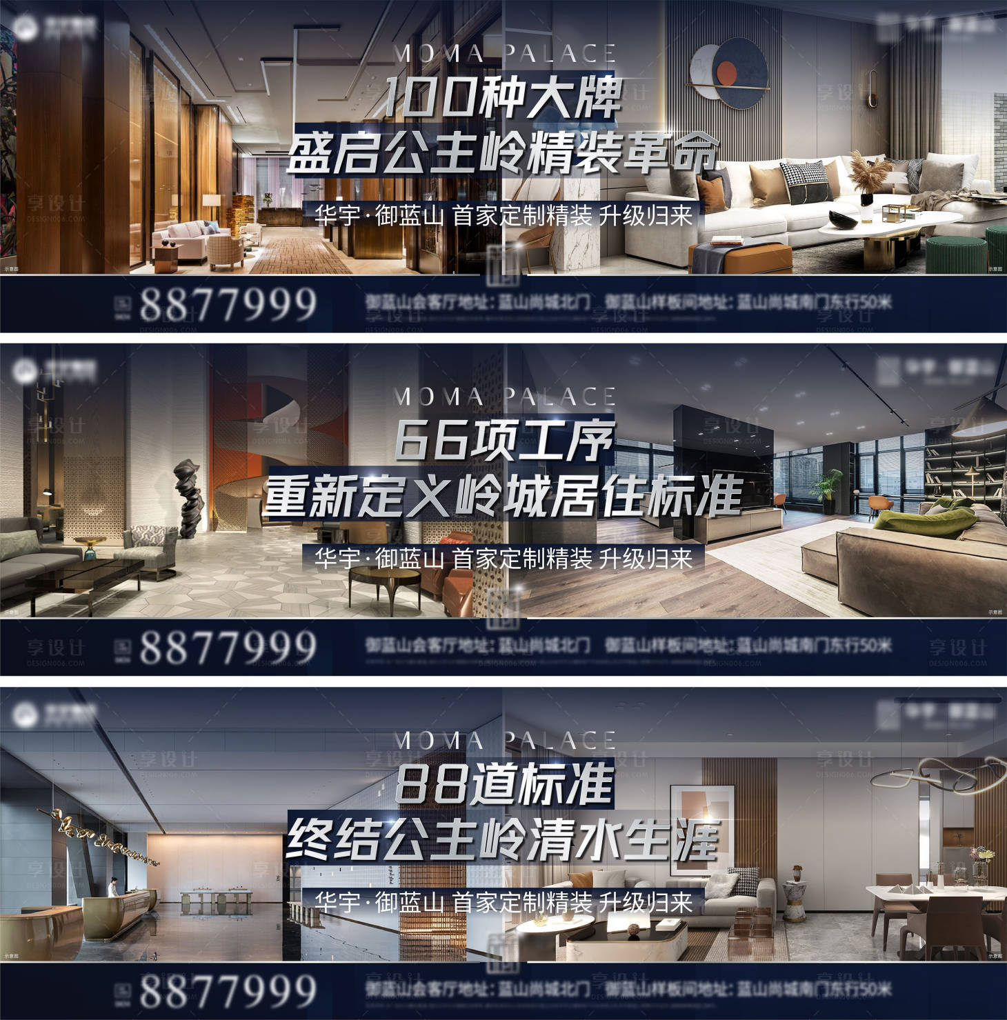 源文件下载【享设计】搜索编号：64290012135133772【地产精装横版系列海报】