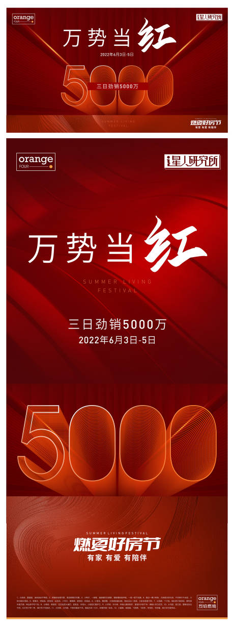 源文件下载【地产热销红金书法海报】编号：37560012401538762