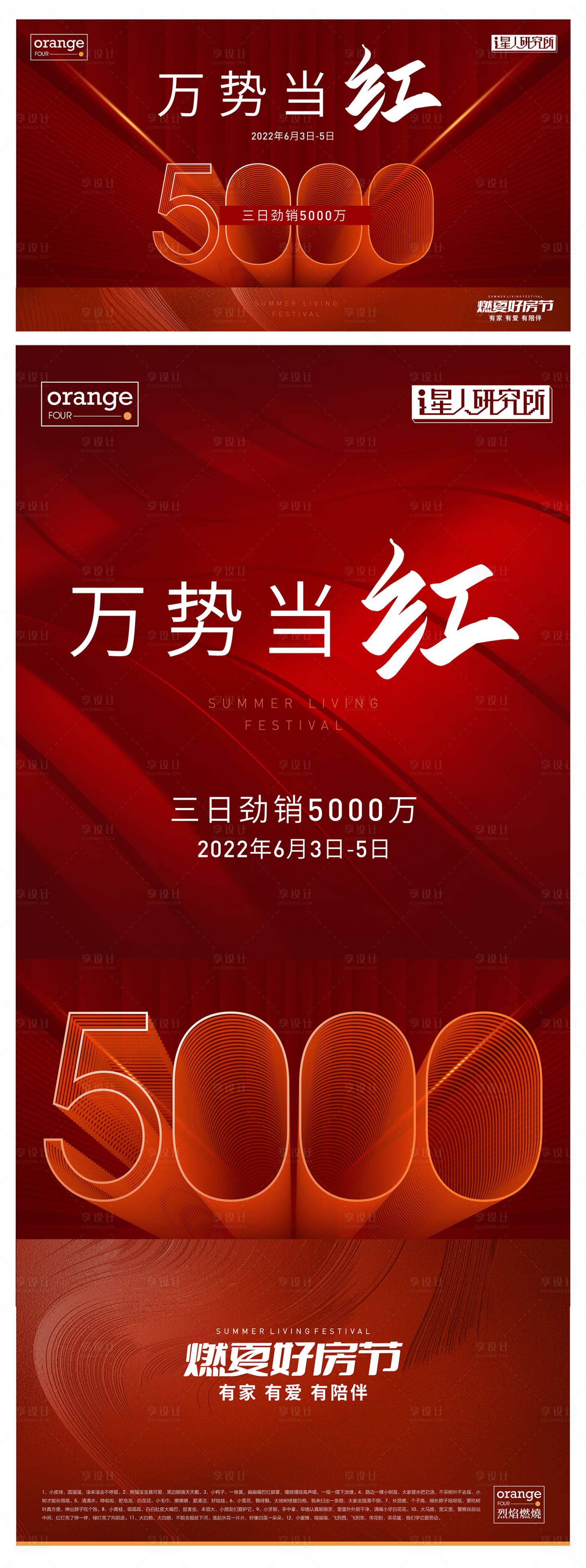 源文件下载【地产热销红金书法海报】编号：37560012401538762