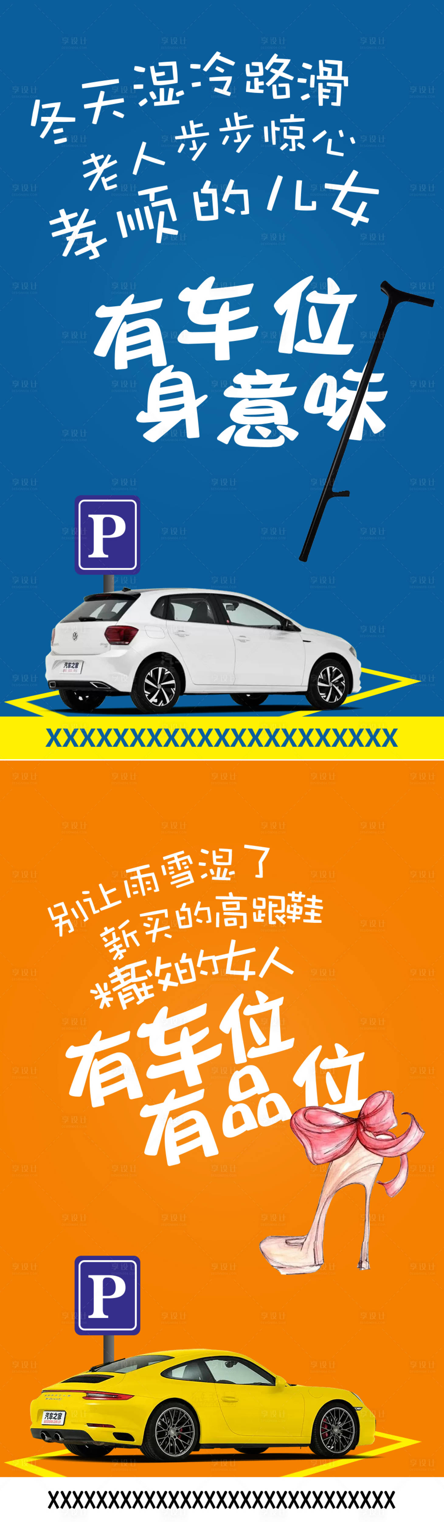 源文件下載【享設計】搜索編號：97860012486767999【車位價值點海報】