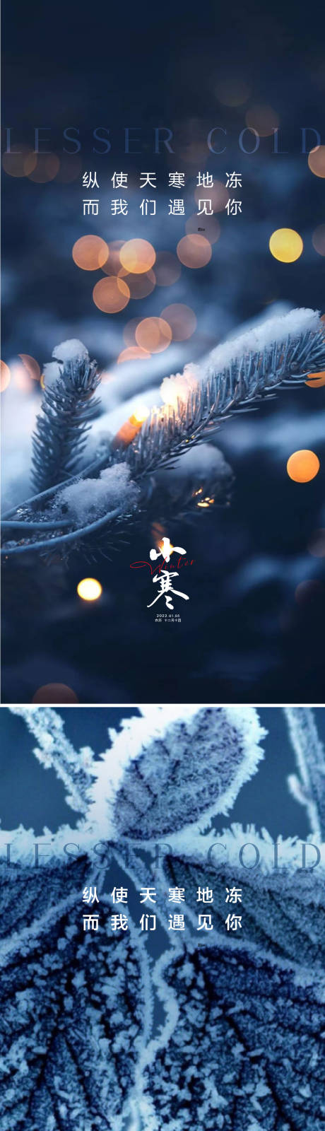 源文件下載【享設計】搜索編號：23670012443065186【小寒海報】