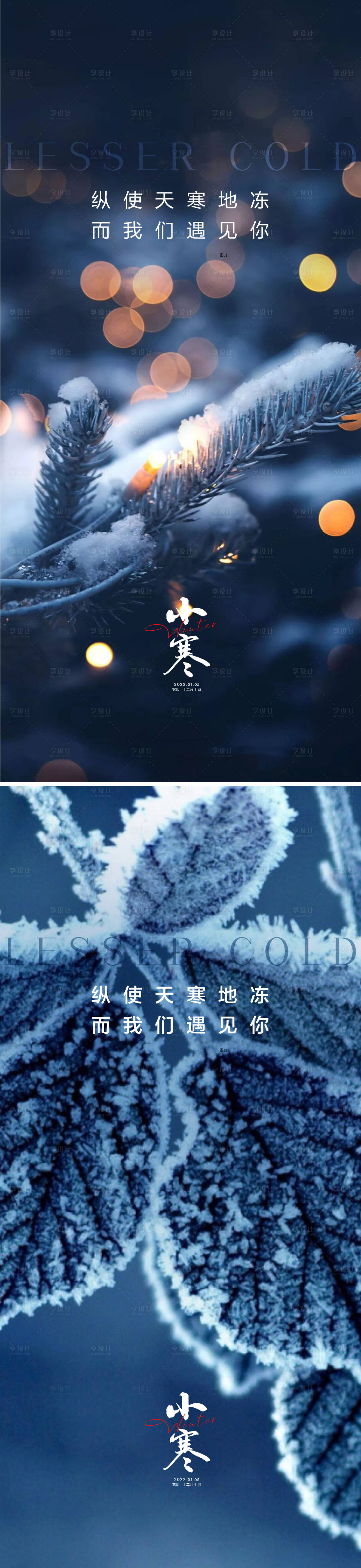 源文件下載【享設計】搜索編號：23670012443065186【小寒海報】