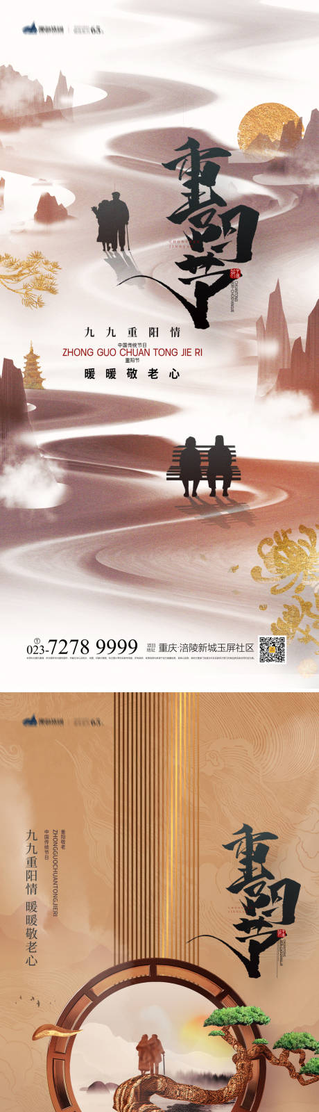 源文件下载【享设计】搜索编号：95450012294683082【重阳节系列海报】