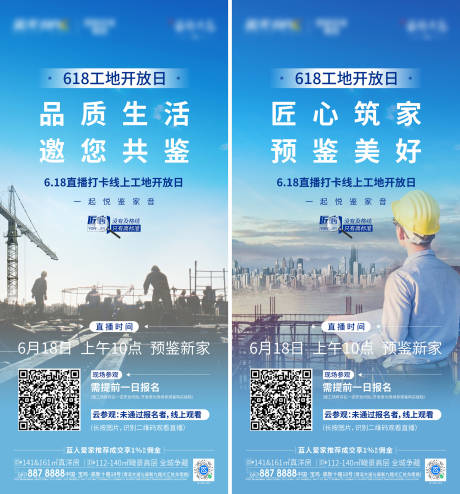源文件下載【工地開放日直播海報】編號：13990012348519128