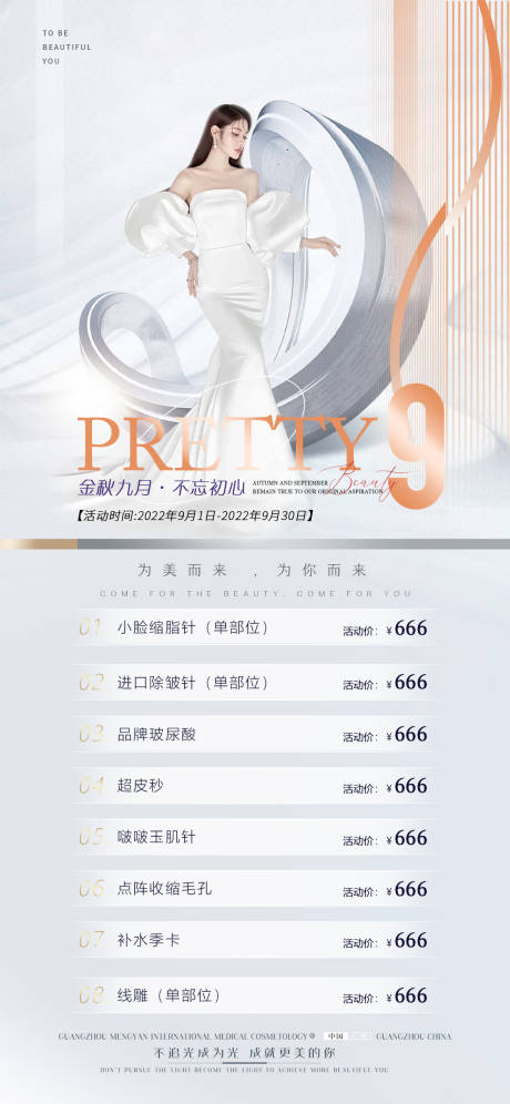 源文件下载【医美促销活动人物海报】编号：86690012053775699