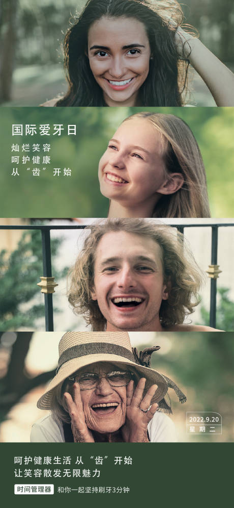 源文件下载【国际爱牙日】编号：65920012199435563