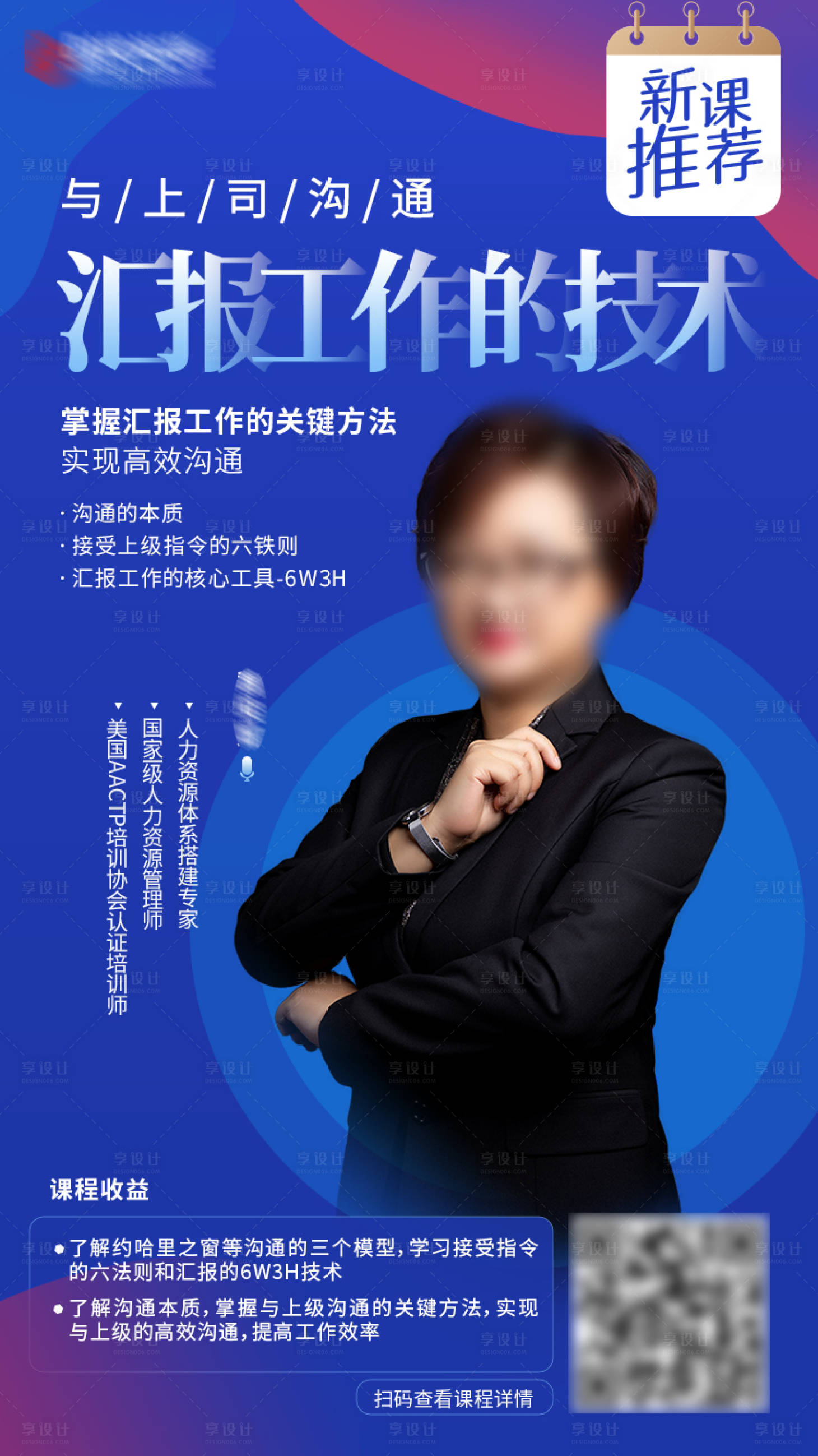 源文件下載【享設計】搜索編號：21830012413351169【新課推薦學習培訓海報】