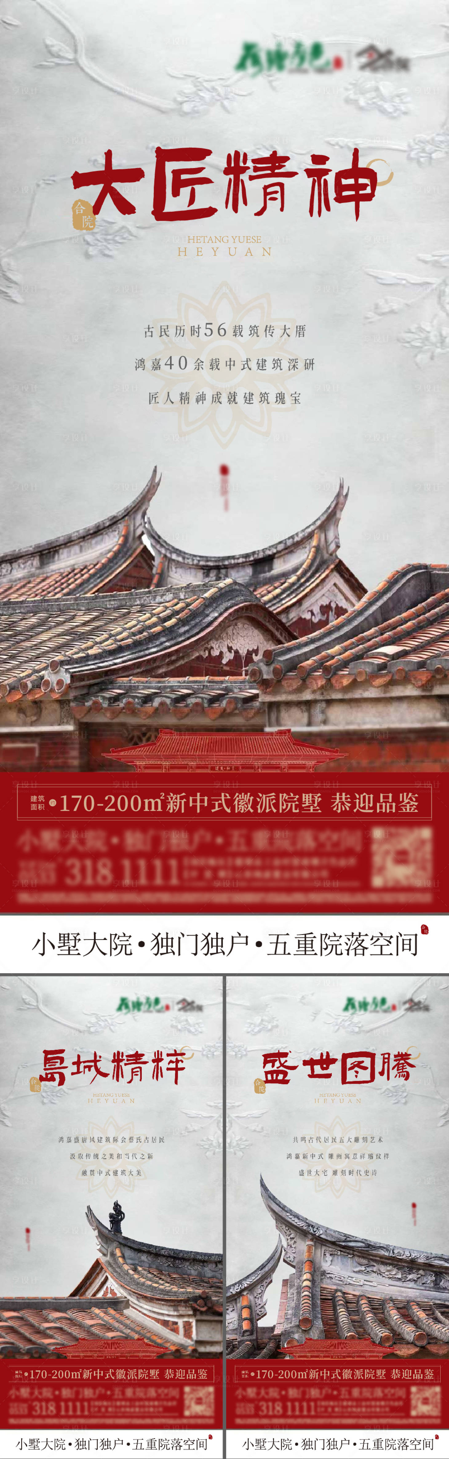 源文件下载【中式价值点系列海报】编号：36580012246362244