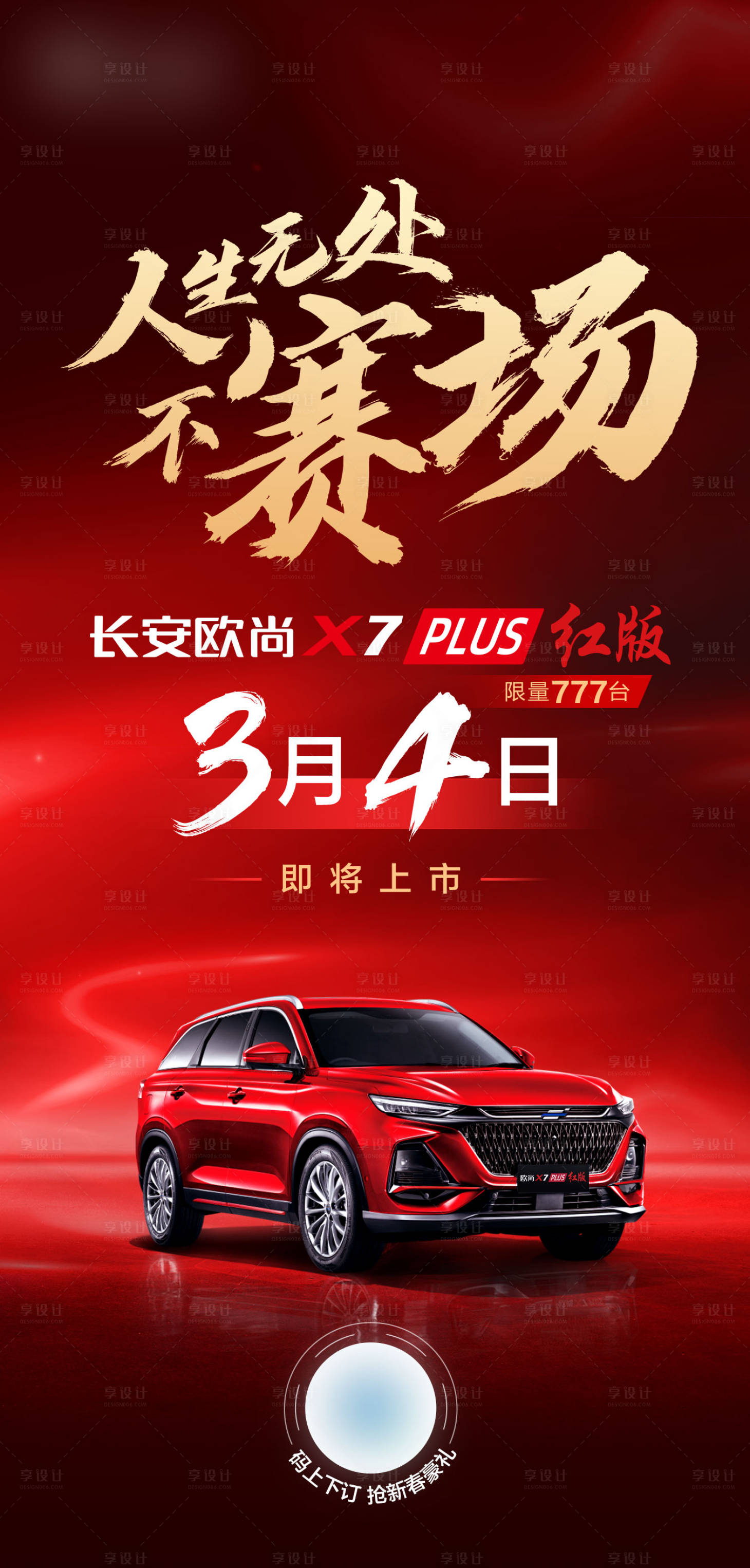 源文件下载【预热海报】编号：31590012003387742