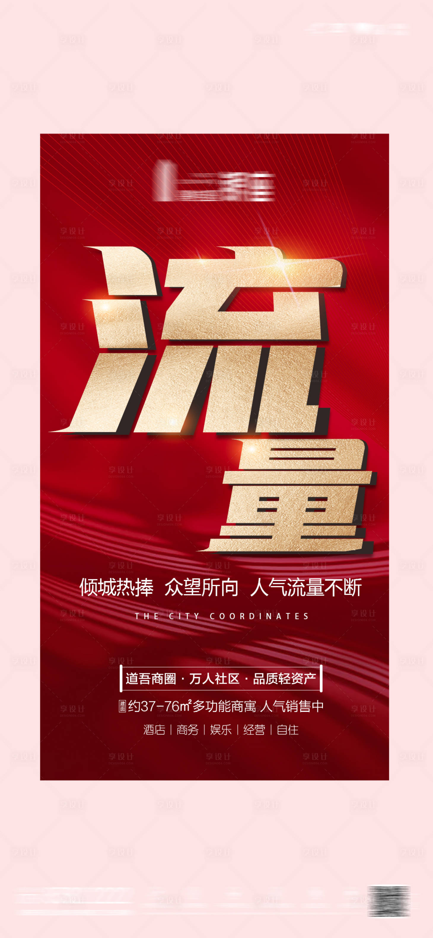 源文件下載【享設計】搜索編號：12330012397332033【流量熱銷單圖】