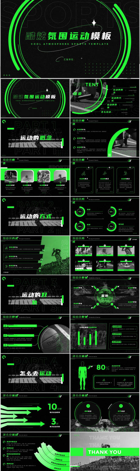 源文件下载【享设计】搜索编号：49410012312833329【酷炫氛围运动ppt】