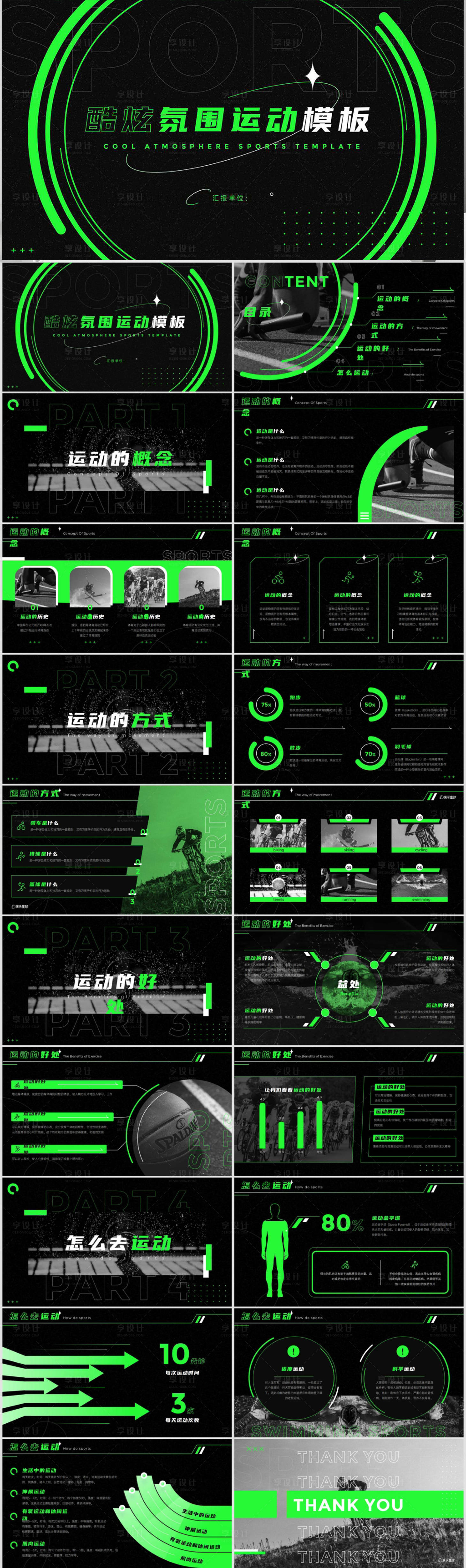 源文件下載【享設(shè)計(jì)】搜索編號(hào)：49410012312833329【酷炫氛圍運(yùn)動(dòng)ppt】