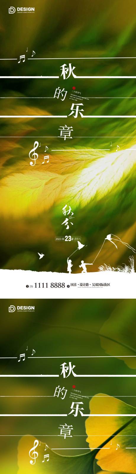 源文件下載【秋分節氣海報】編號：71950012147139946