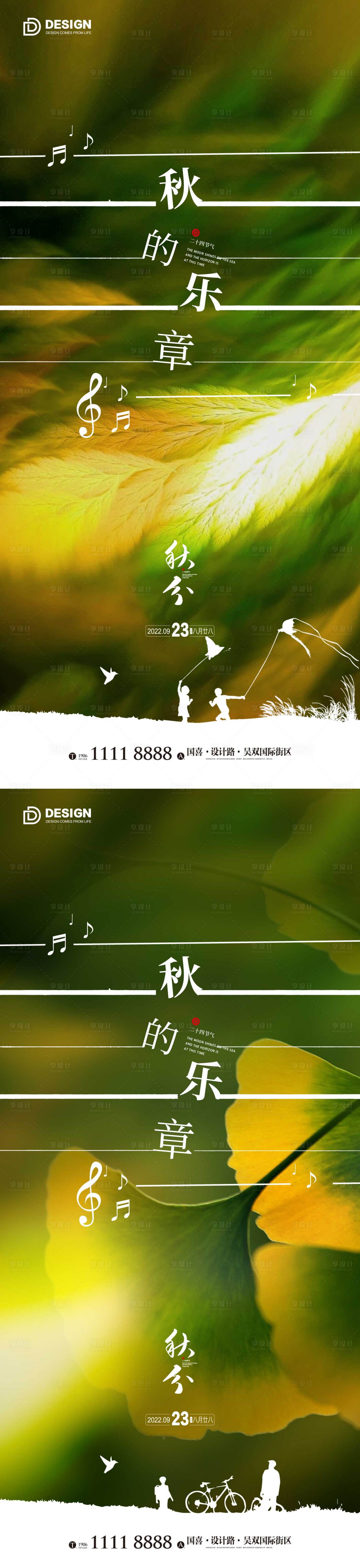 源文件下载【秋分节气海报】编号：71950012147139946