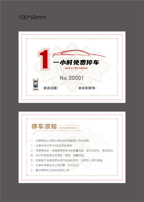 源文件下载【停车券】编号：12030012232808180