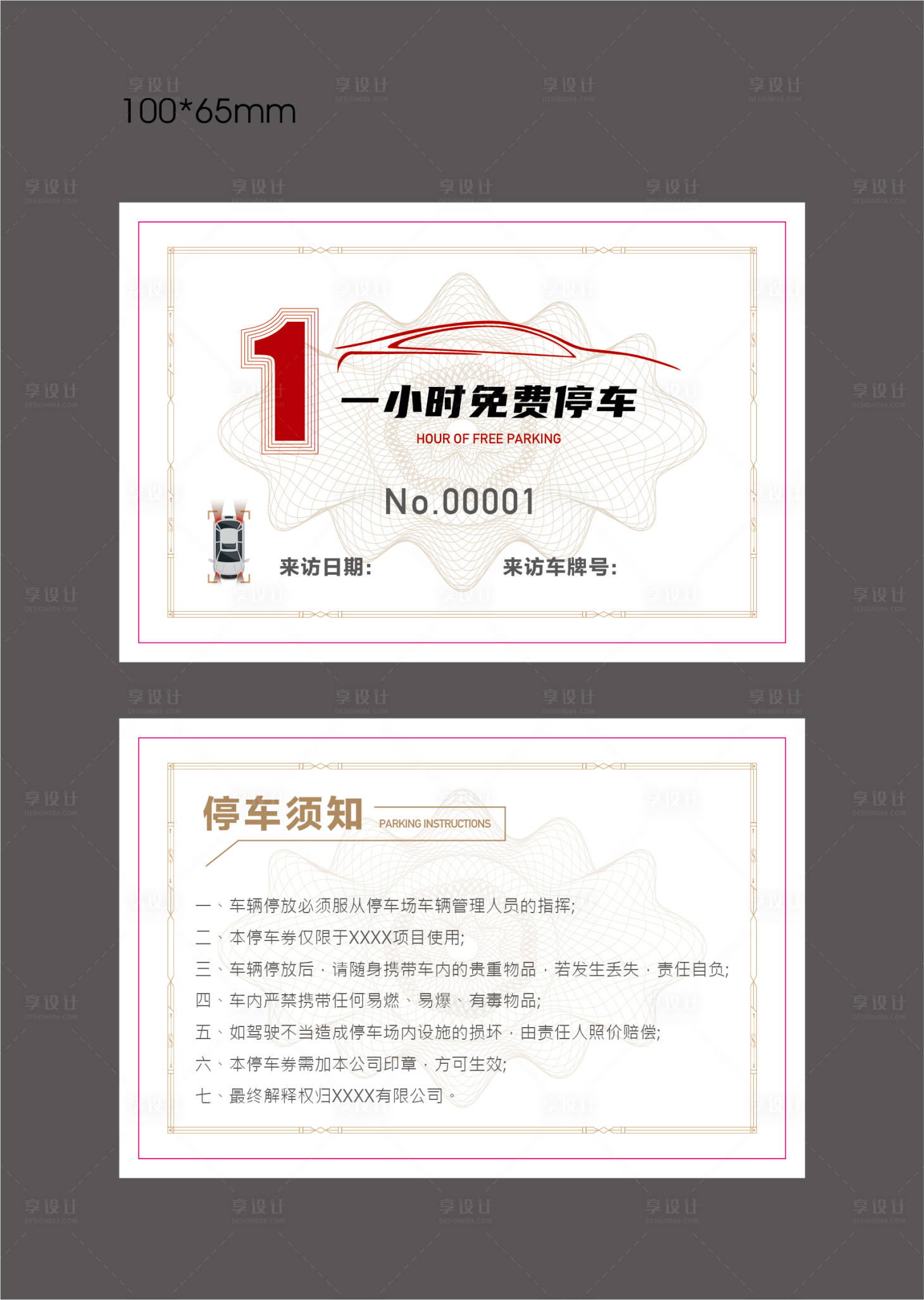 源文件下载【停车券】编号：12030012232808180