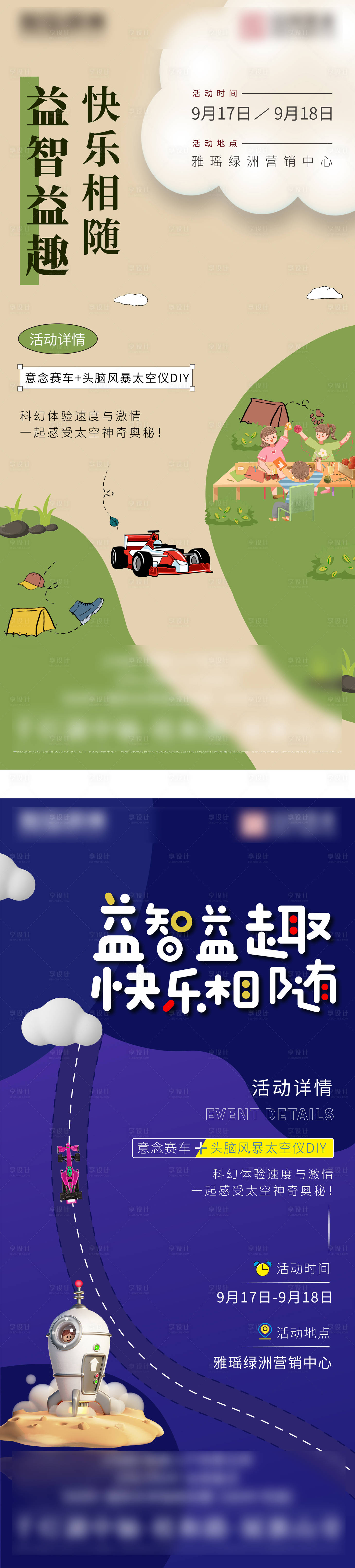源文件下載【享設計】搜索編號：17390012232757205【地產暖場活動海報】
