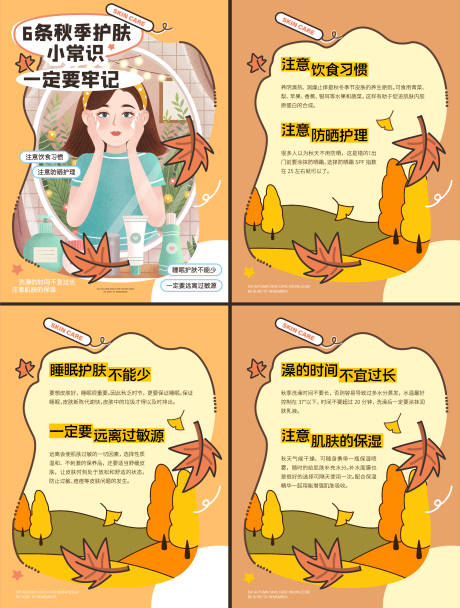 源文件下載【享設計】搜索編號：58660012326184676【護膚科普小知識】