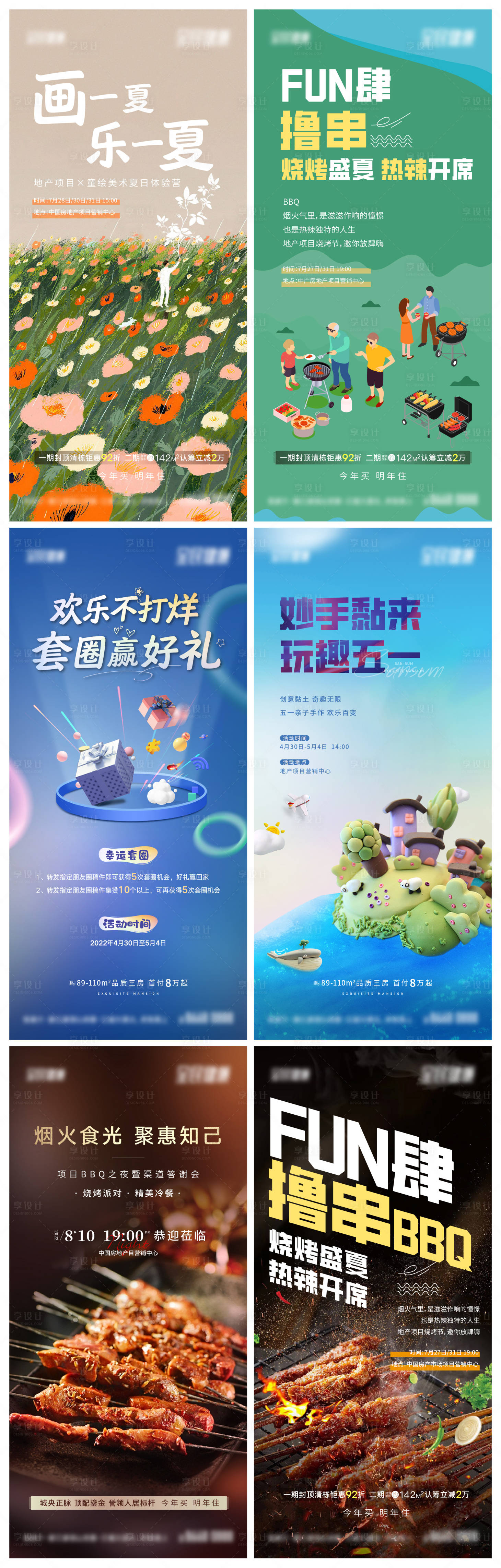 源文件下载【享设计】搜索编号：19210012001099339【美术烧烤套圈黏土bb暖场活动】