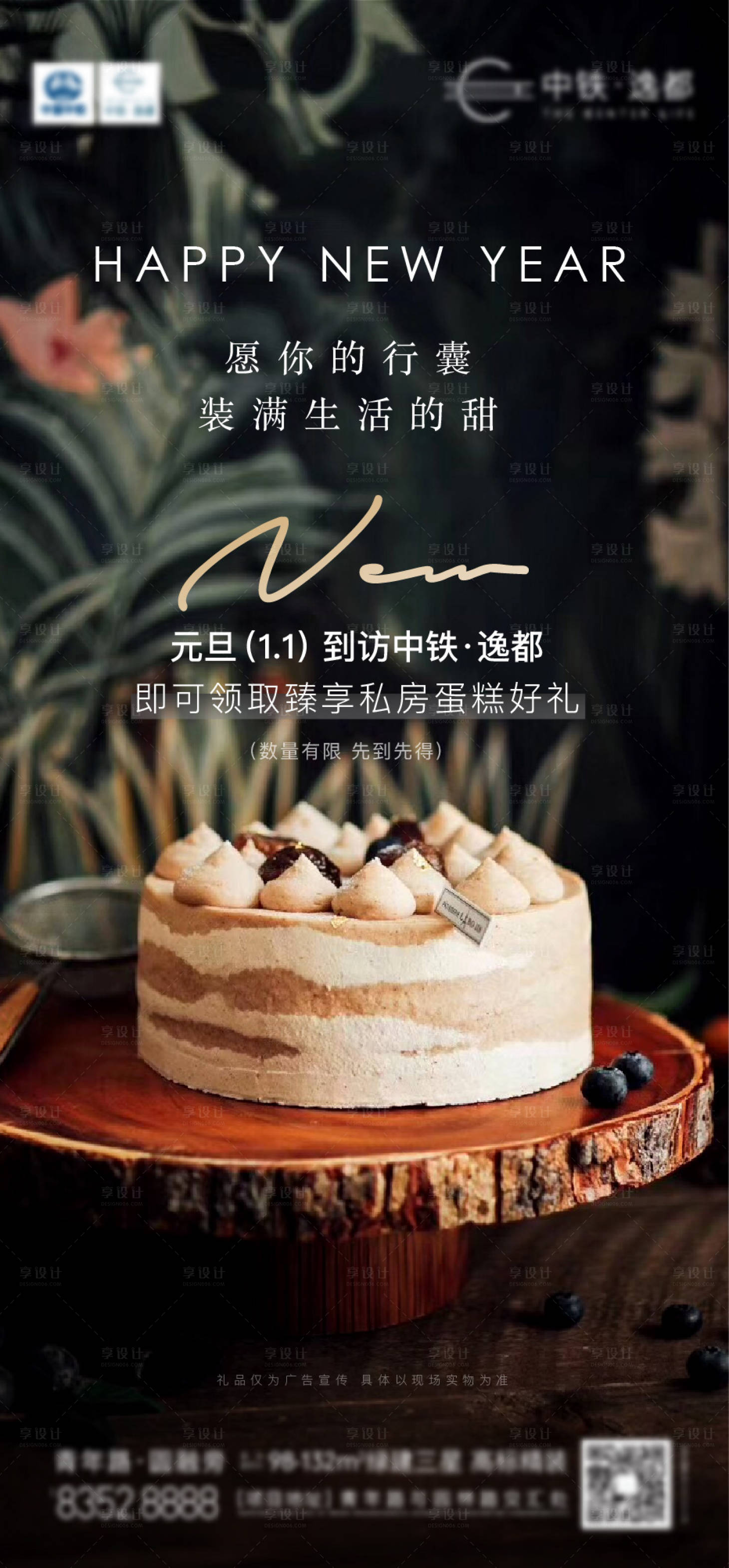 源文件下載【享設計】搜索編號：78410012309513547【地產生日海報】