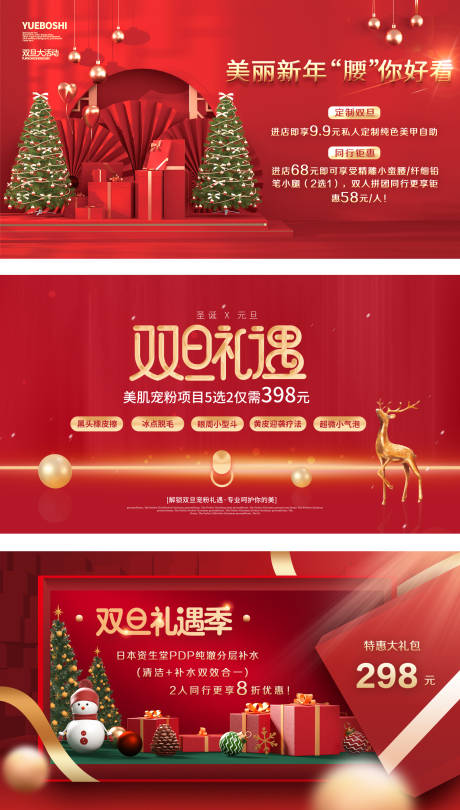 源文件下载【圣诞双旦节日海报】编号：84250012346661797