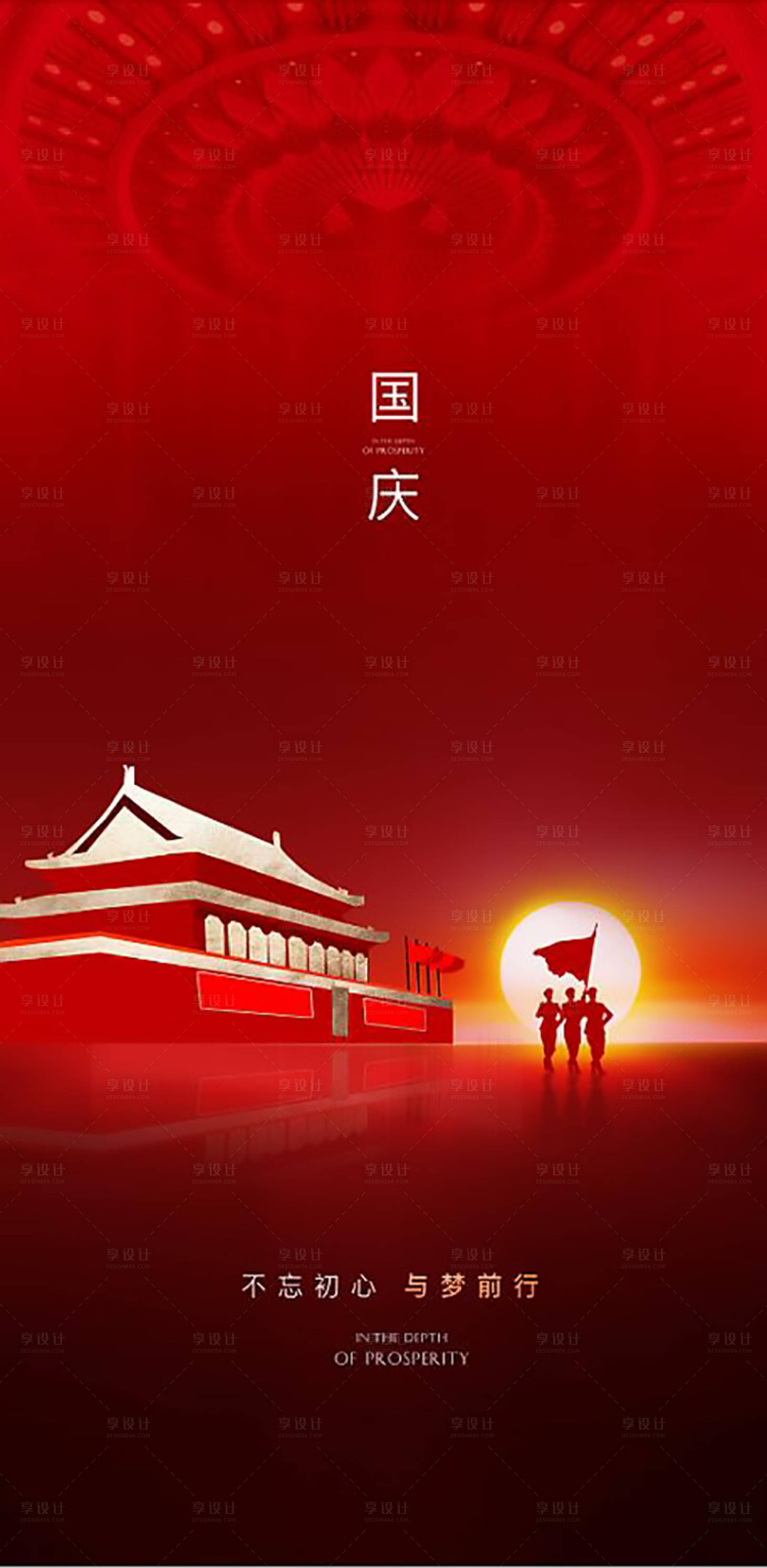 源文件下载【节日海报】编号：24200012015763168