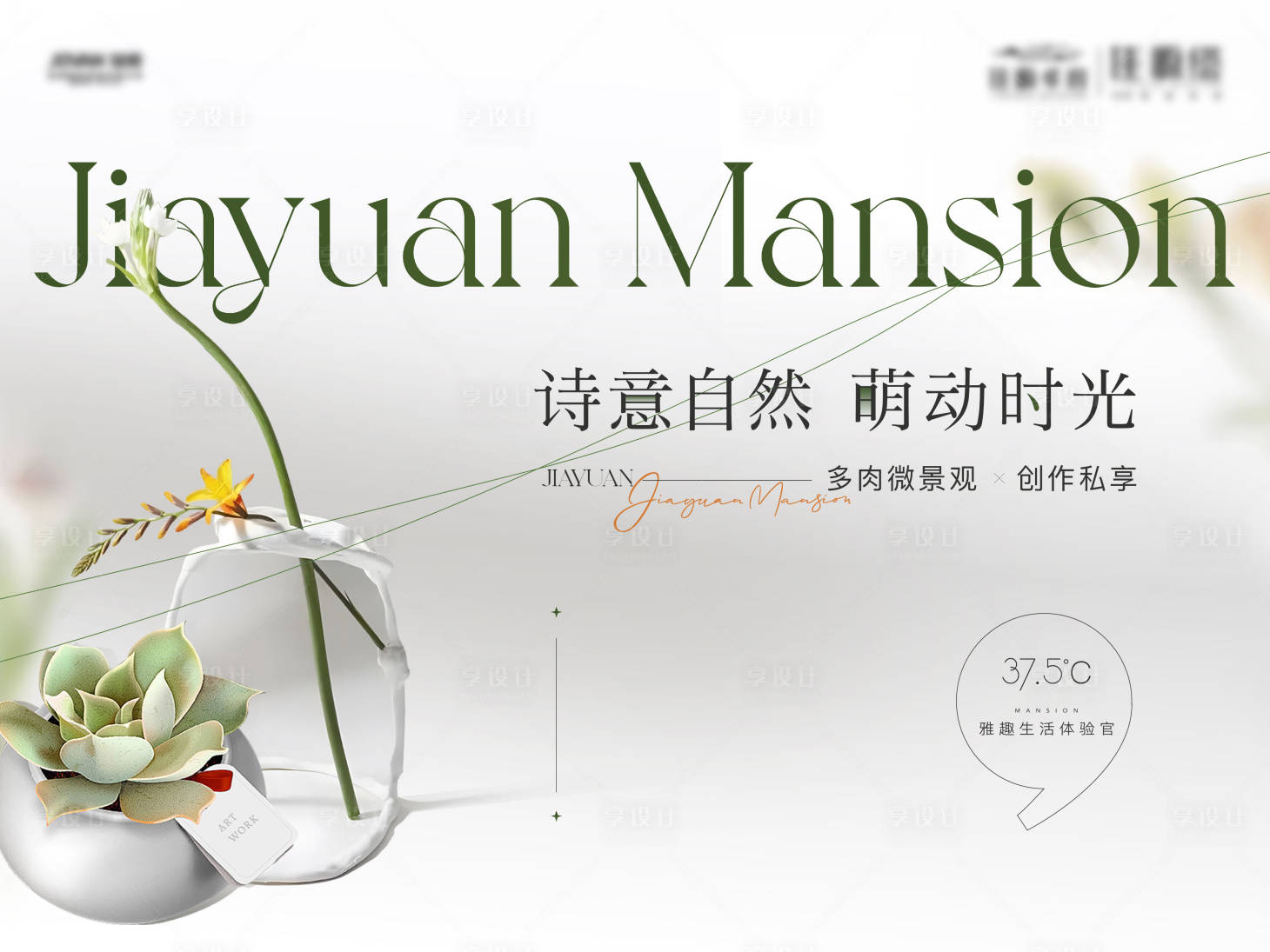 源文件下载【地产多肉植物活动背景板】编号：83560012233769062