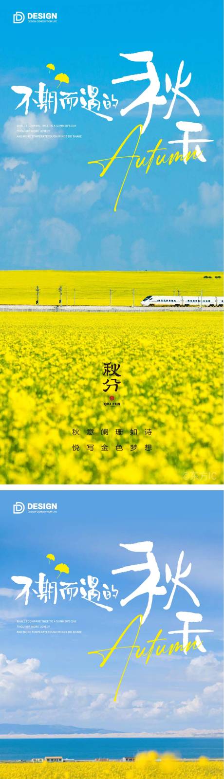 源文件下载【秋分节气海报秋分二十四时节气】编号：20220927210329581