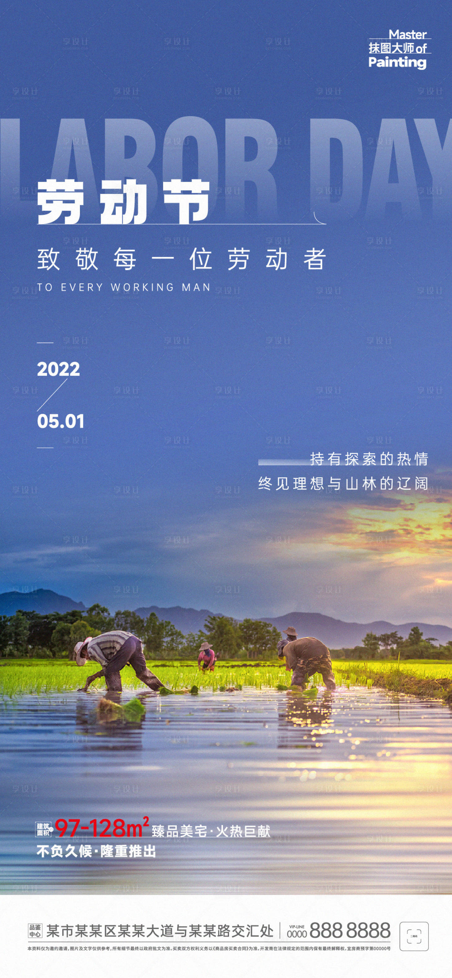 源文件下载【劳动节节日海报】编号：51770012260782349